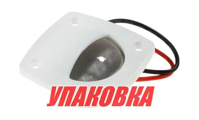 Светильник каютный, три светодиода, 12 В, 3 Вт (упаковка из 24 шт.)