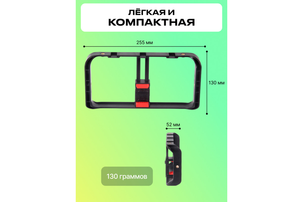 Клетка для смартфона Raylab RL-RG01