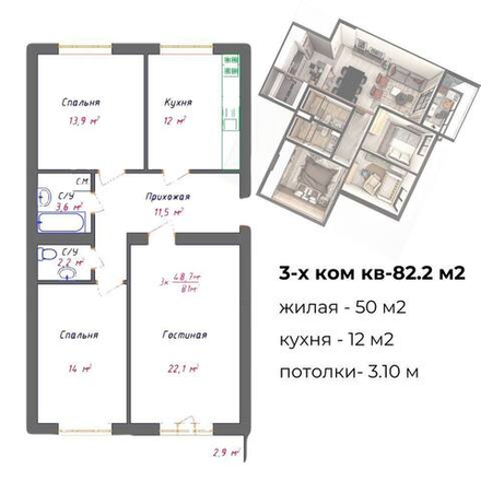 3-комн. квартира, 82.2 м², 3/3 этаж