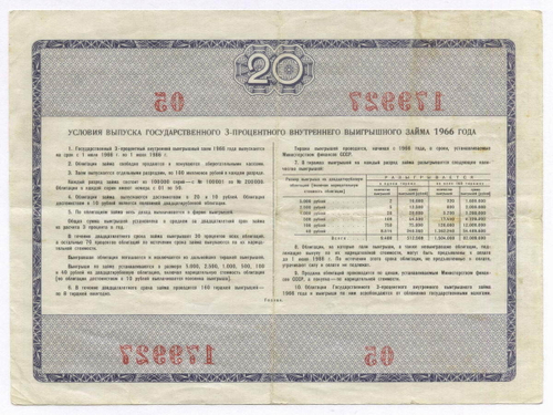 Облигация 20 рублей 1966 год. Серия № 179927. F-VF
