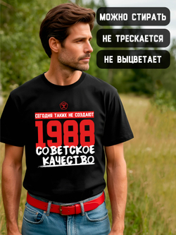 Футболка мужская с годом рождения 1977