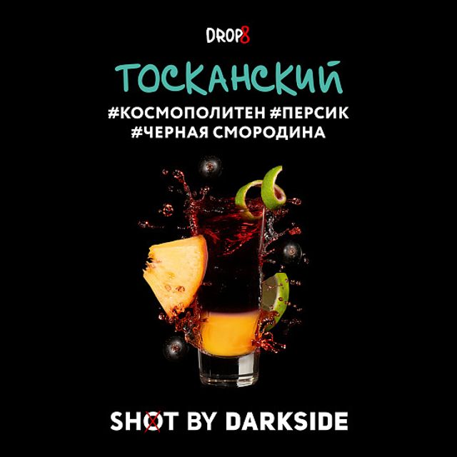Табак DarkSide SHOT - Тосканский 30 г
