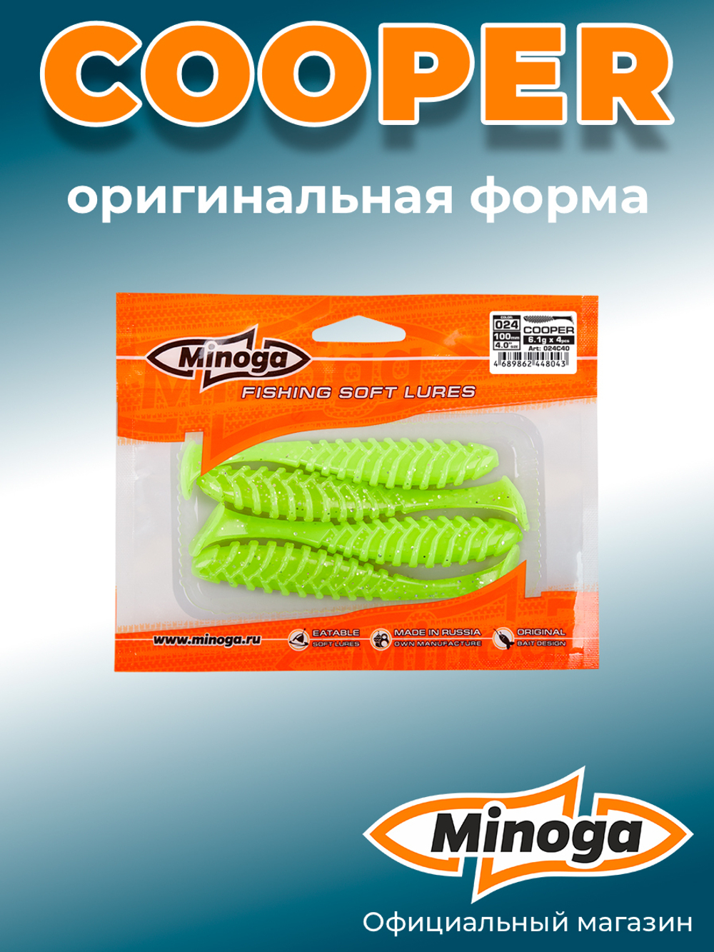 Силиконовая приманка COOPER 4,0"(4шт) 100мм, цвет 024