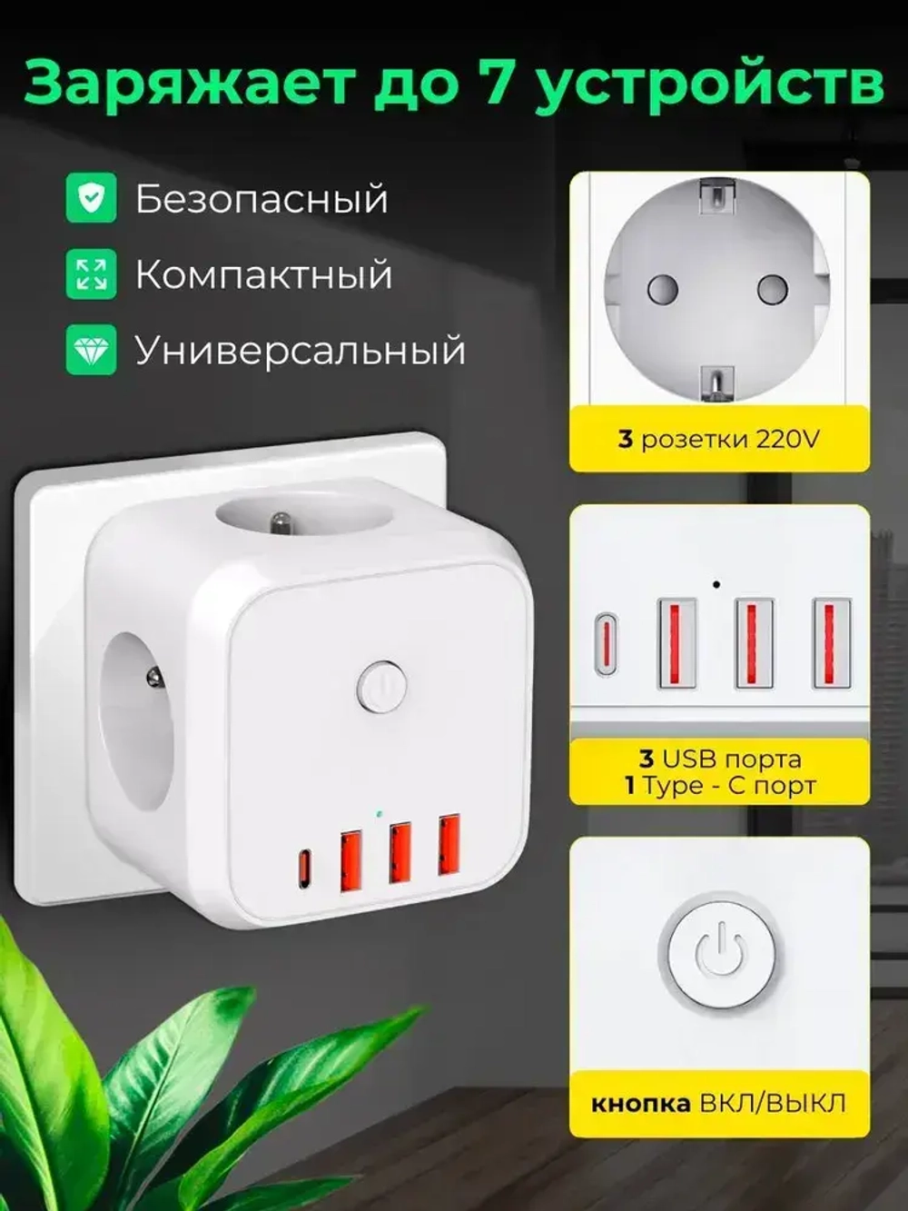 Тройник для розетки сетевой фильтр с USB b Type-C