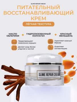 ROA cytomedy Восстанавливающий крем ROA O7 SLIME REPAIR CREAM, 50 мл