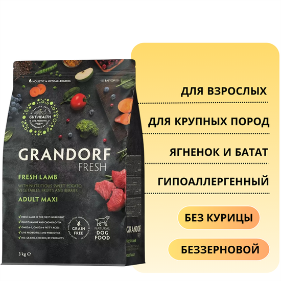 Grandorf Fresh Dog Adult Maxi Lamb&Sweet Potato Сухой беззерновой корм для взрослых собак крупных пород ягненок с бататом