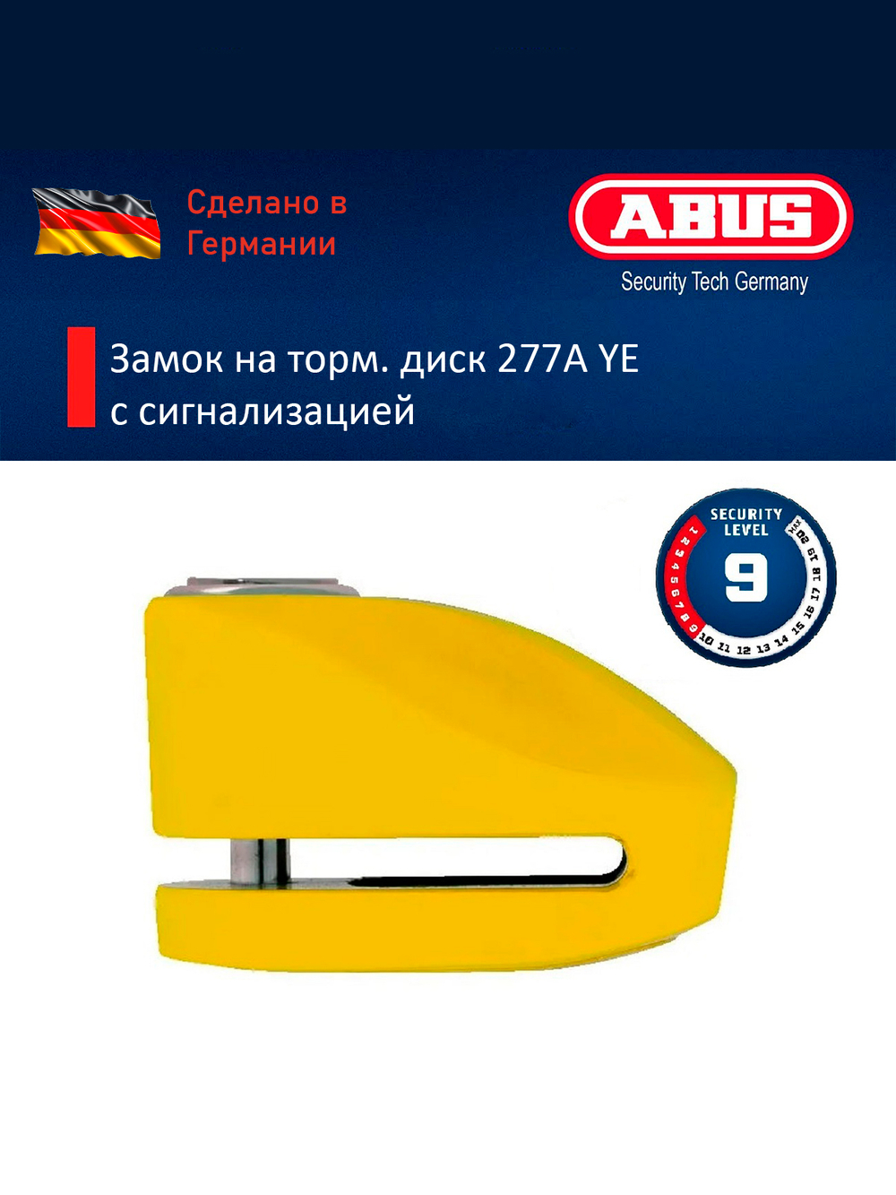 Замок на торм. диск 277A YE