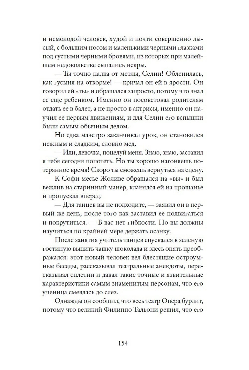 Французская няня