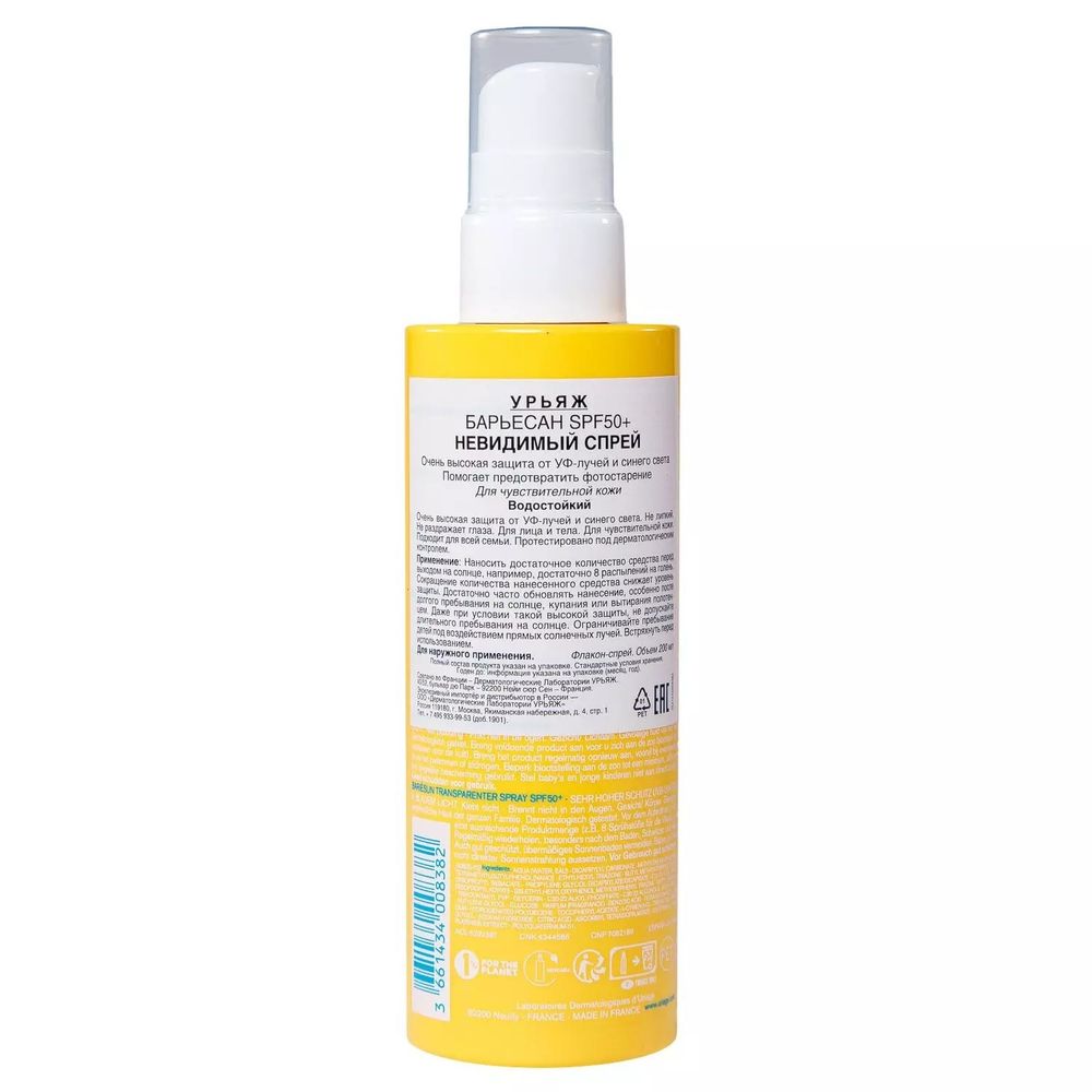 Uriage Bariesun Spray Invisible Невидимый спрей SPF 50+, 200 мл