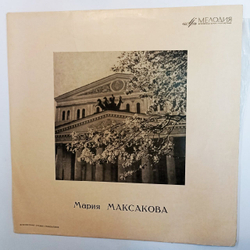 Мария Максакова Мария Максакова (USSR 1964)