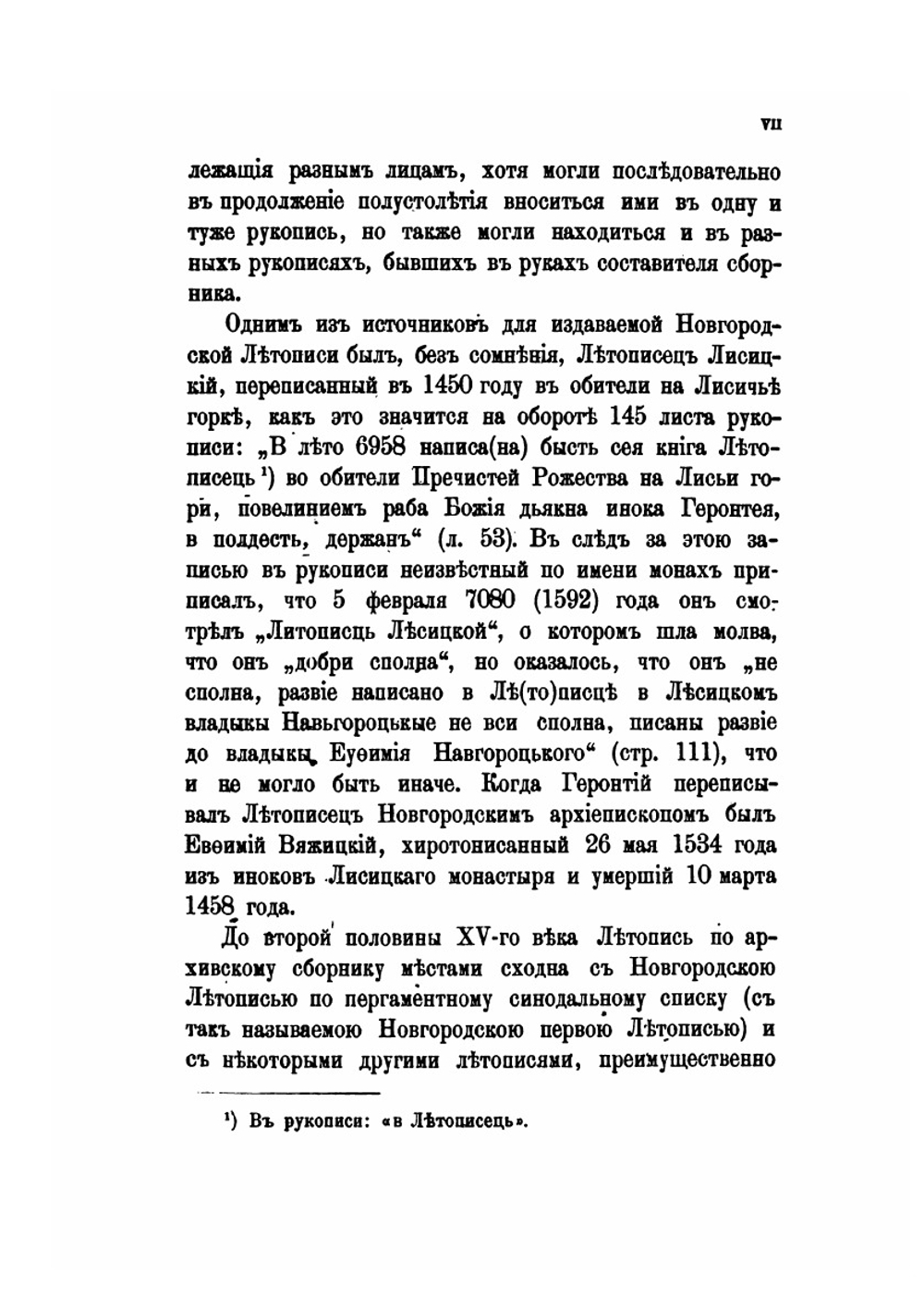 Новгородские летописи | Нет автора