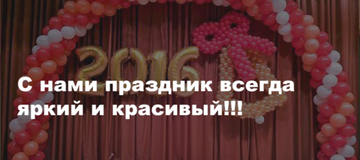 Оформление выпускных