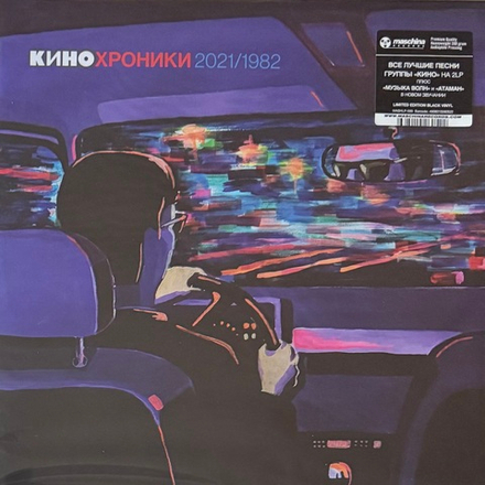 Виниловая пластинка Кино - Кинохроники 2021/1982 2LP