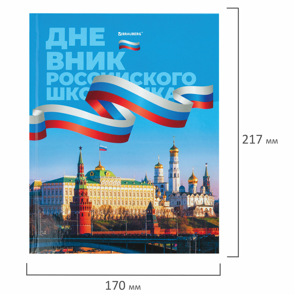 Дневник 1-11 класс 40 л., твердый, BRAUBERG, ламинация, цветная печать, "РОССИЙСКОГО ШКОЛЬНИКА-7", 106859