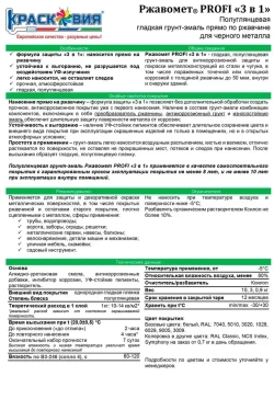 Грунт-эмаль Ржавомет PROFI 3 в 1, краска по металлу, по ржавчине, полуглянцевая, черная RAL 9005, 0,9 кг.