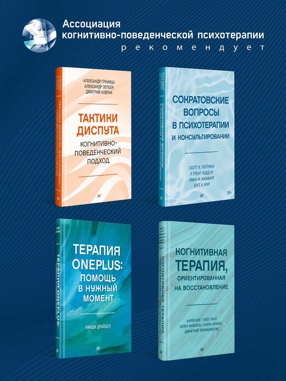 Когнитивно-поведенческая терапия. От основ к направлениям. 3-е издание