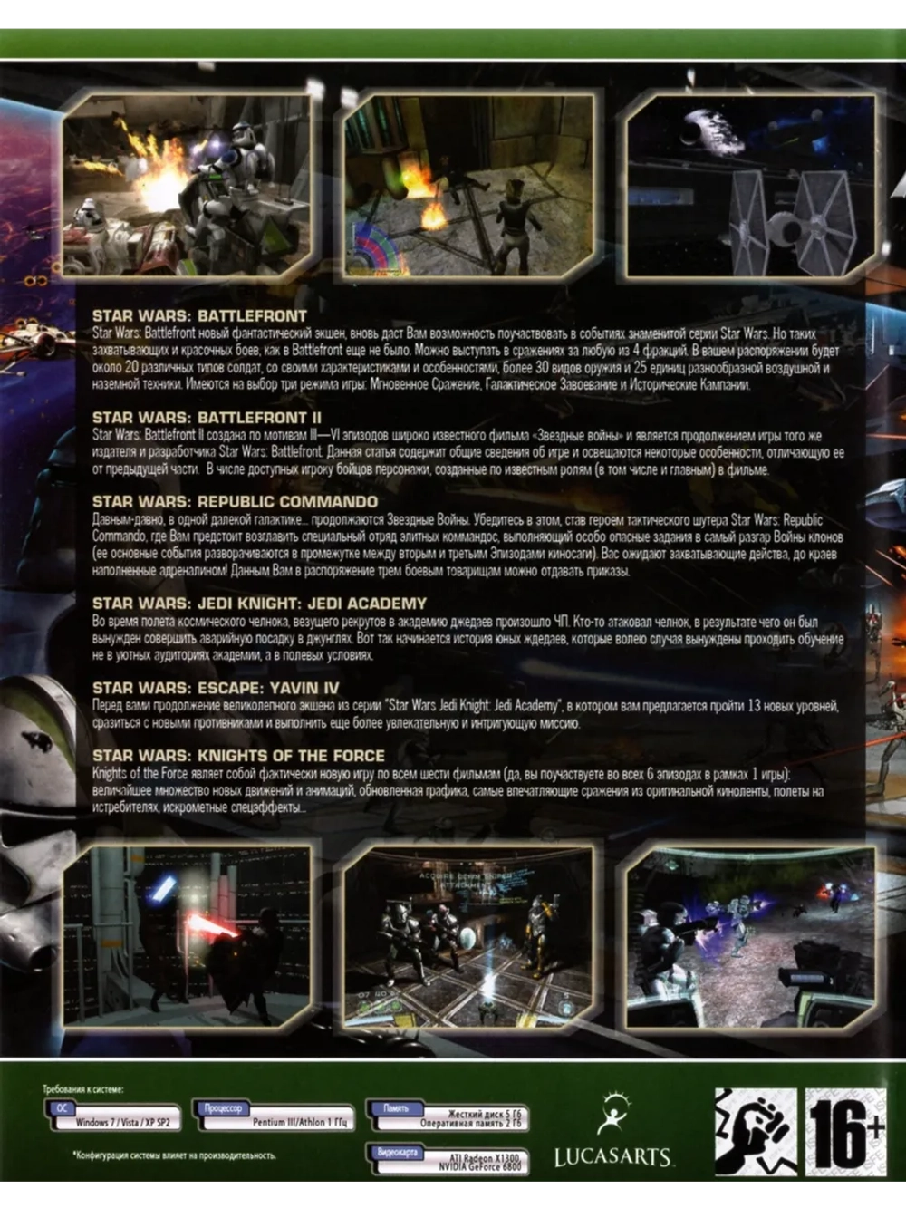 Антология STAR WARS Action #1, игра для ПК на DVD