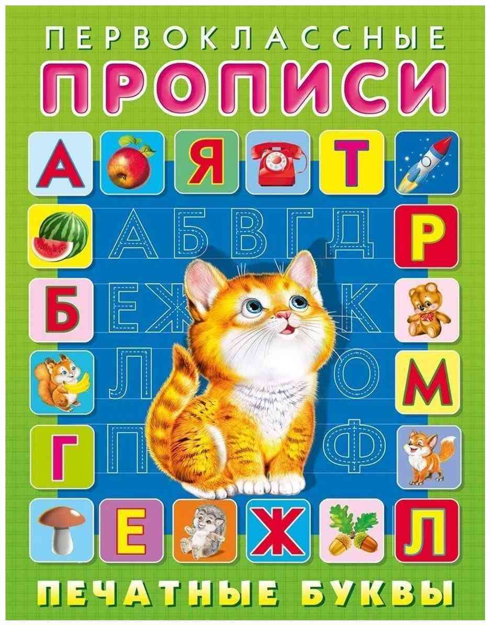 Печатные буквы И