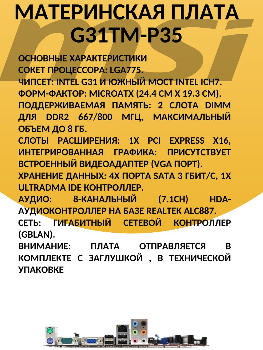 материнская плата msi G31TM-P35