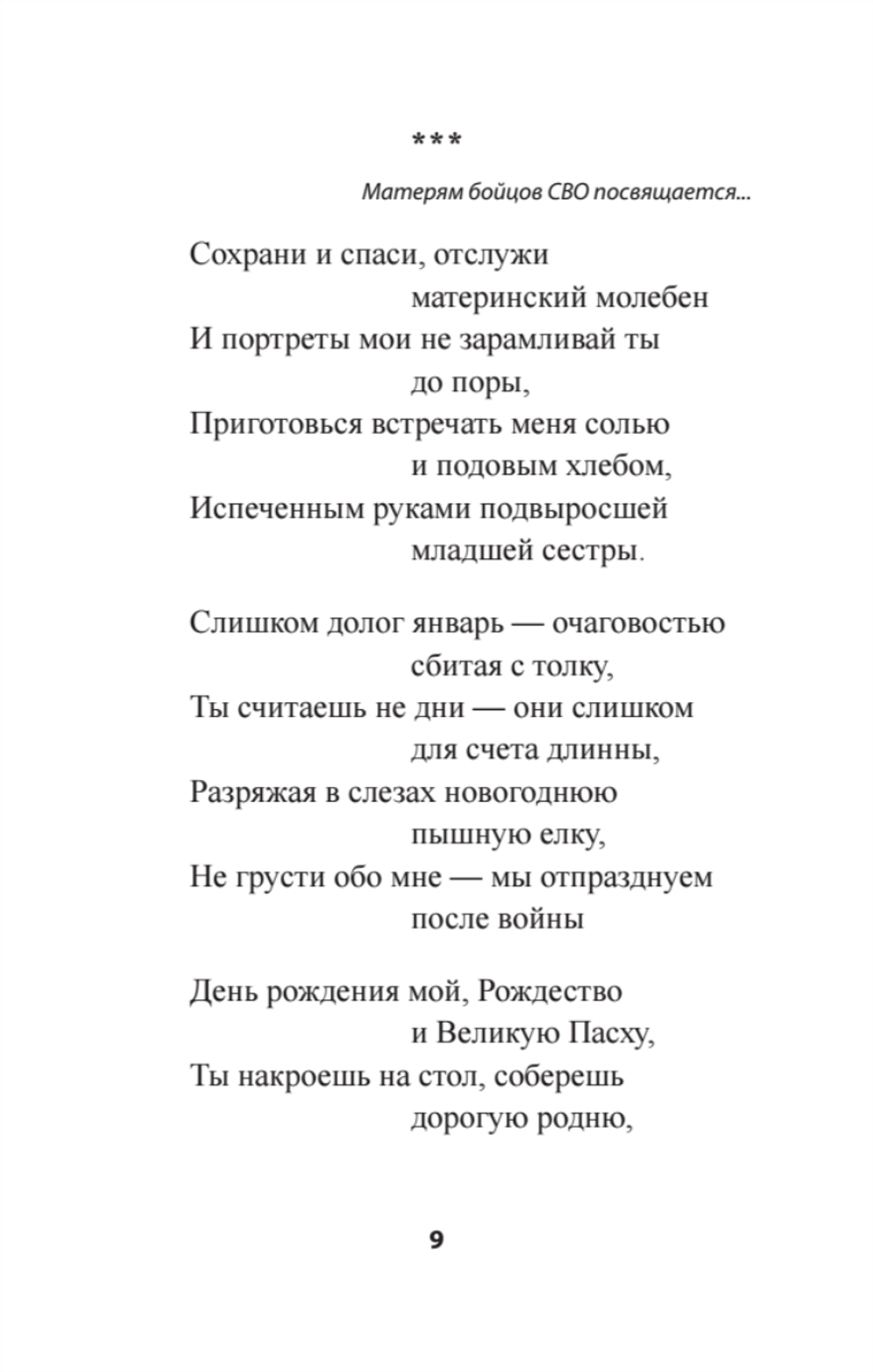 Верни его мне, Господи, живого…