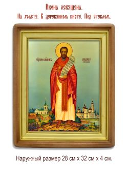 Андрей  Ясенев священномученик. Икона на холсте.