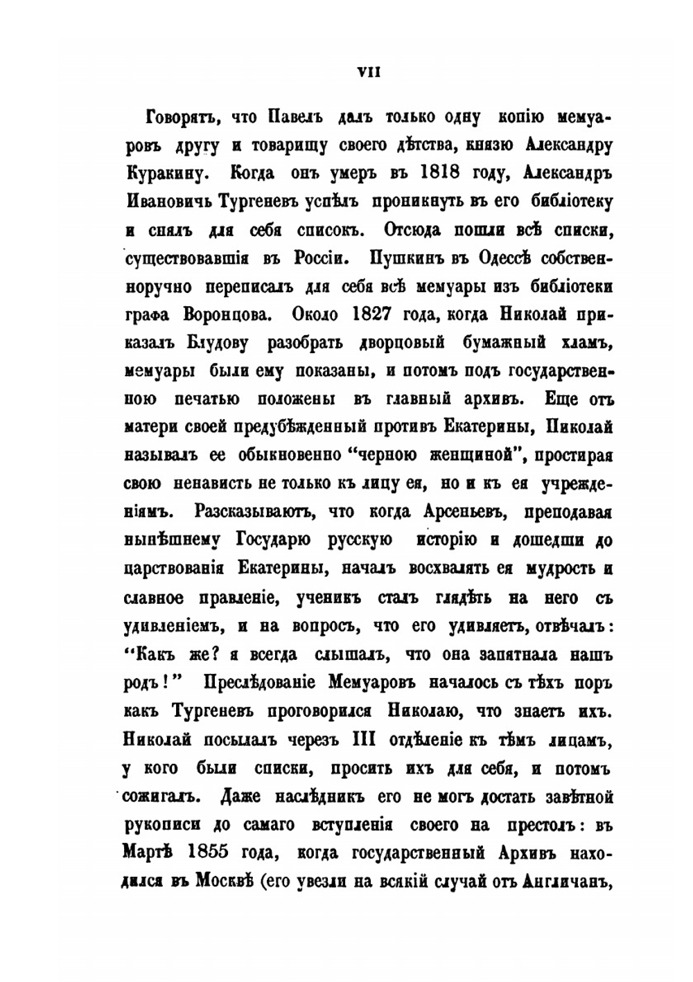 Записки императрицы Екатерины II | Коллектив авторов