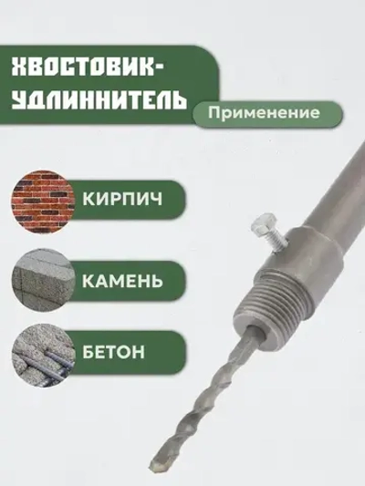 Хвостовик удлинитель, адаптер - переходник для коронок SDS Plus 500 мм для перфоратора М22