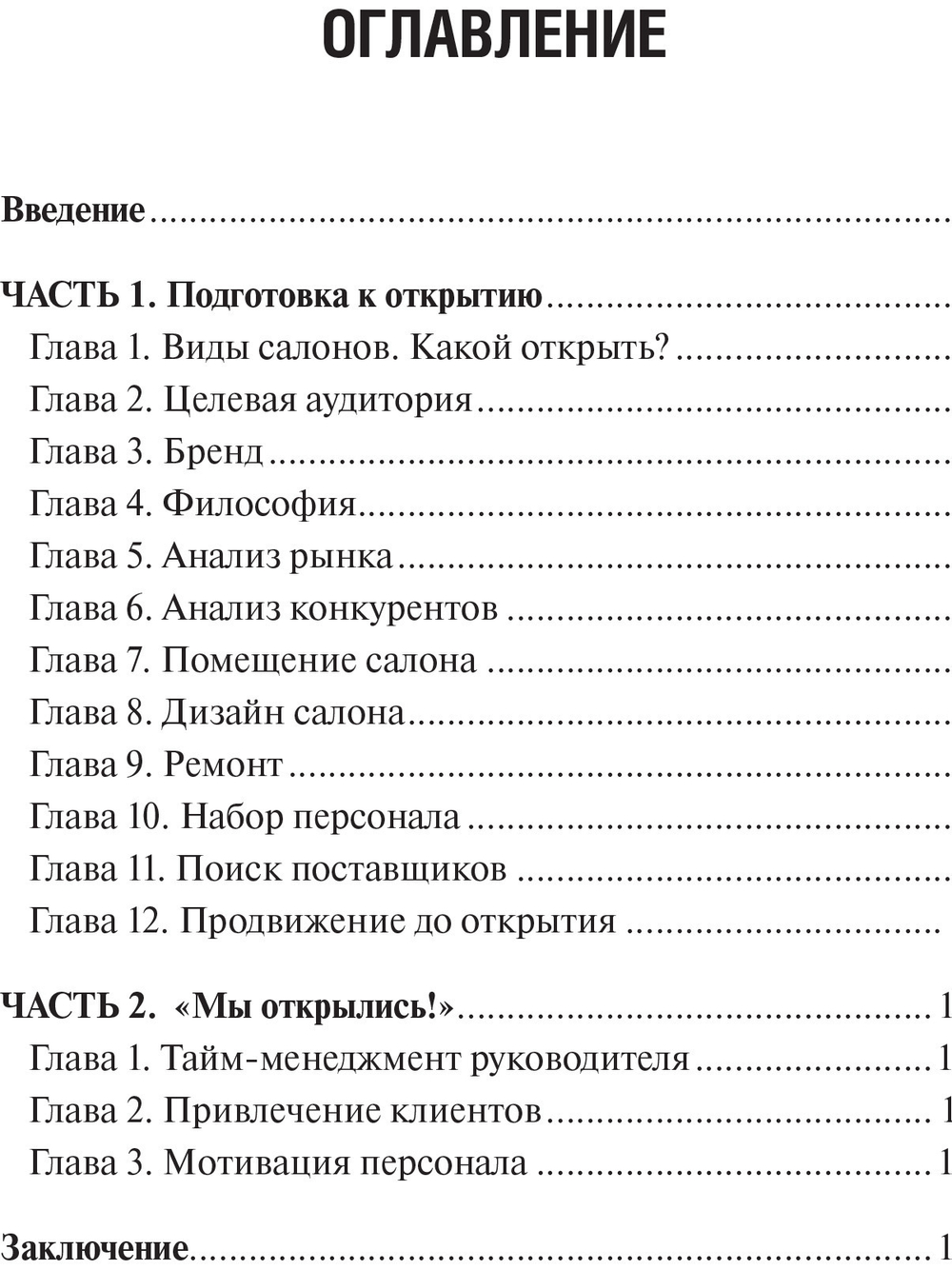 Как открыть салон красоты и не закрыть его через год