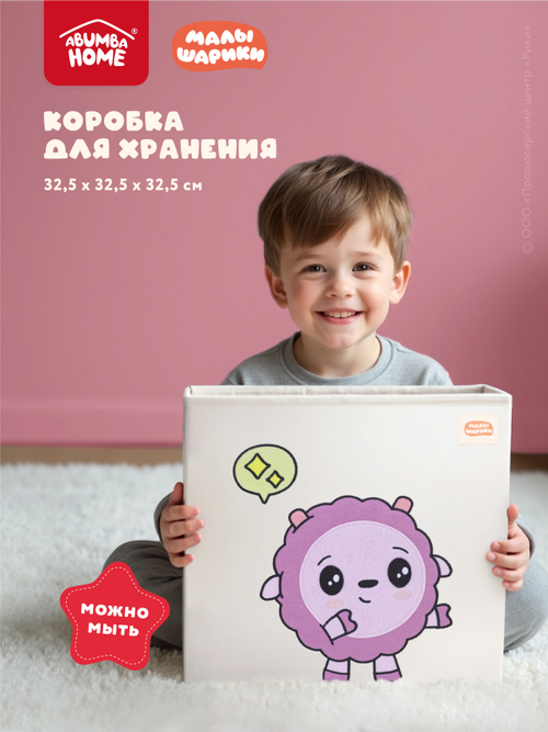 Коробка для хранения Abumba Home Малышарики, Барашик-мечтатель.