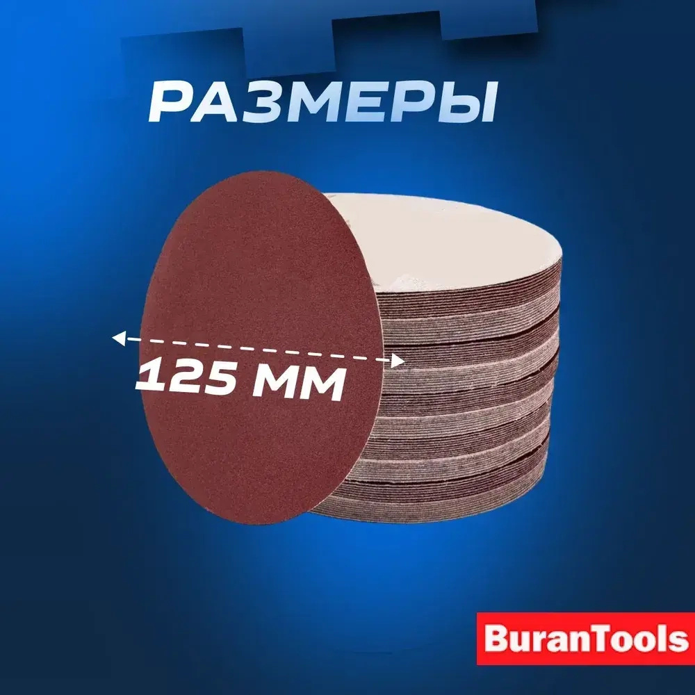 Шлифовальные круги 125мм на липучке Р120 100шт / Диск шлифовальный