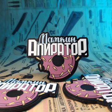 Патч на одежду Мамкин апиратор
