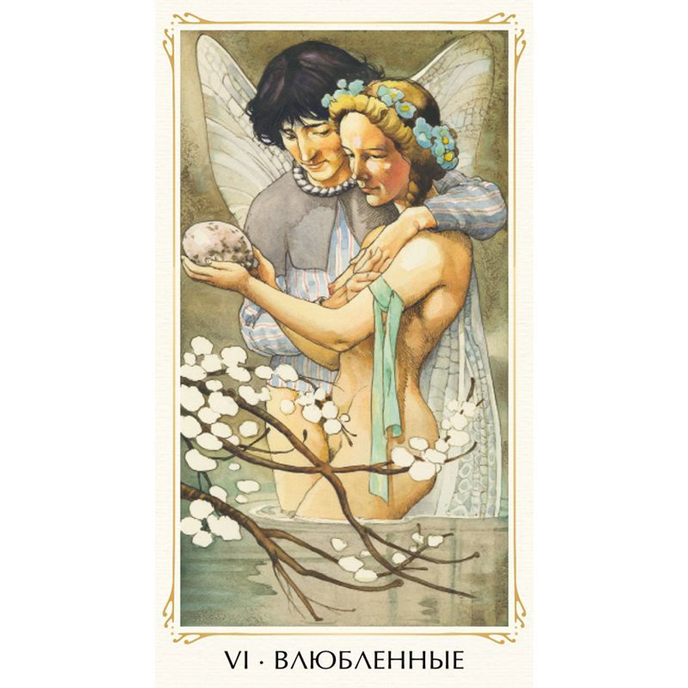 Таро Сказочного Народца