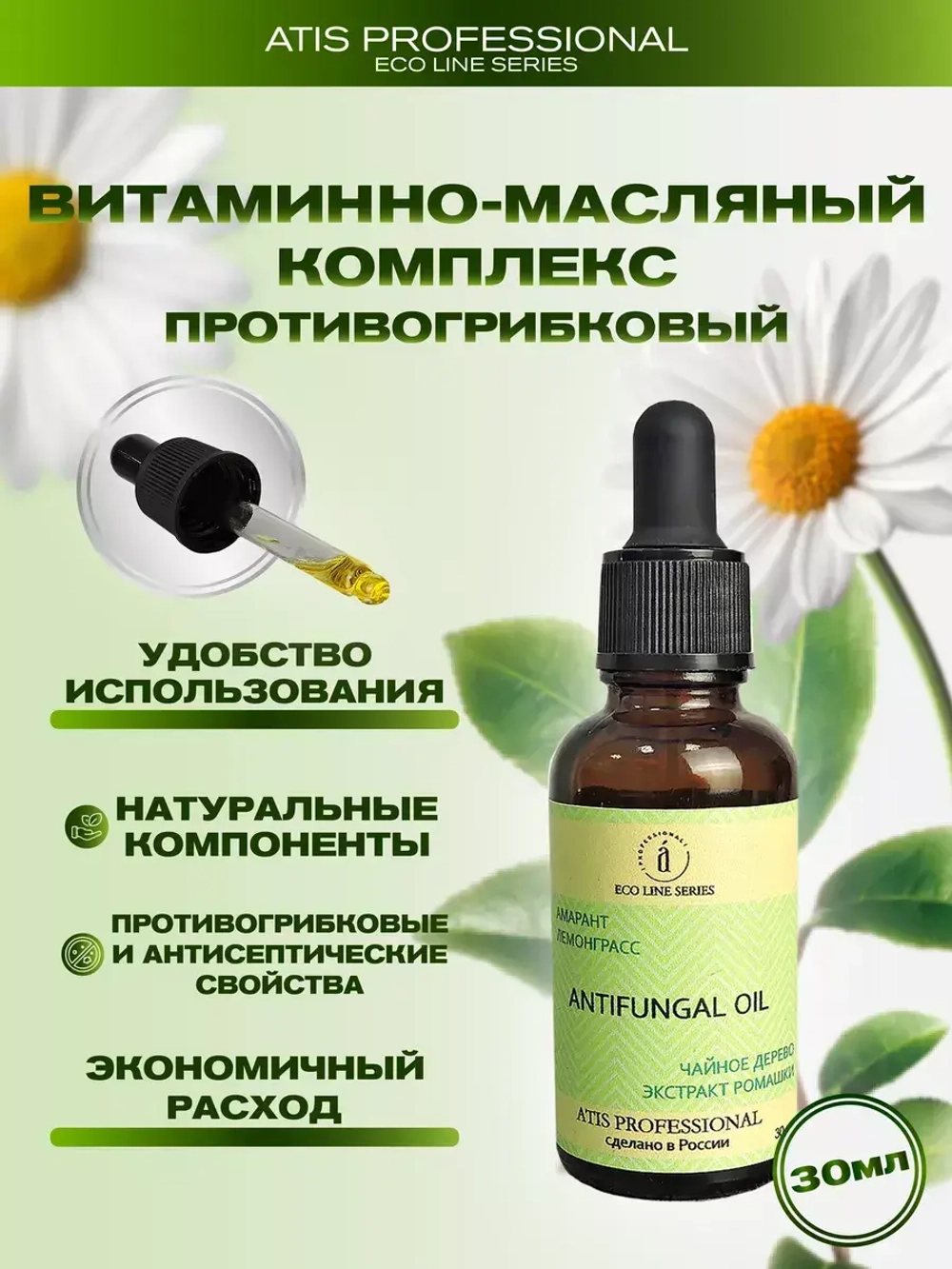 Витаминно-масляный комплекс противогрибковый, 30 мл