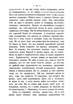 Замкнутое торговое государство | Фихте Иоганн Готлиб