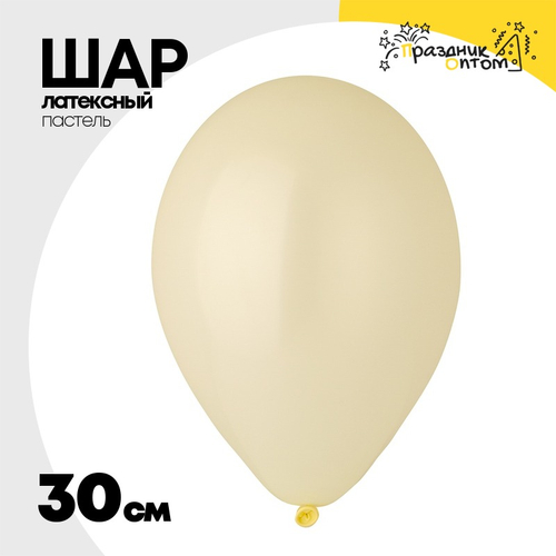 Шар латексный Пастель 30 см (Бежевый)