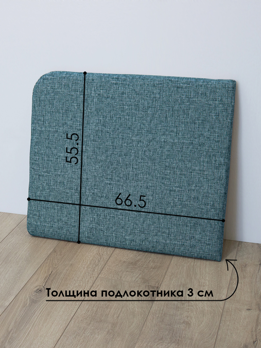 Подлокотник левый для кресла-кровати Миник, 1 шт (под левую руку)