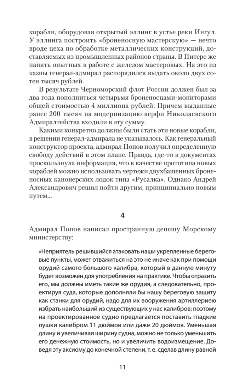 По главному фарватеру эпохи. От последнего паруса до первой ракеты. Предисловие Дмитрий GOBLIN Пучков От последнего паруса до первой ракеты