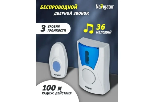 Navigator Звонок беспроводной 61 268 NDB-A-DC02-1V1-WH 61268