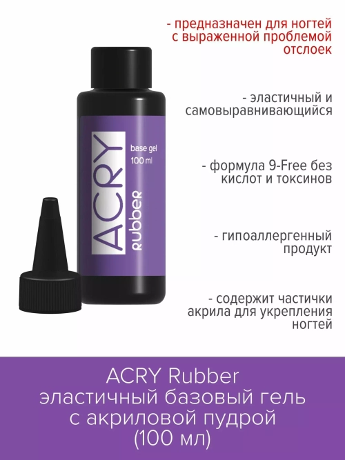BSG ACRY Rubber base, 100 мл