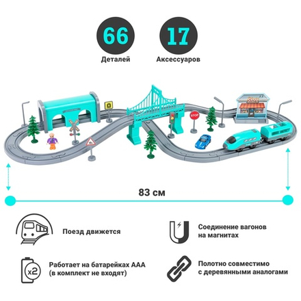 Железная дорога "Мой город", 66 предметов, на батарейках