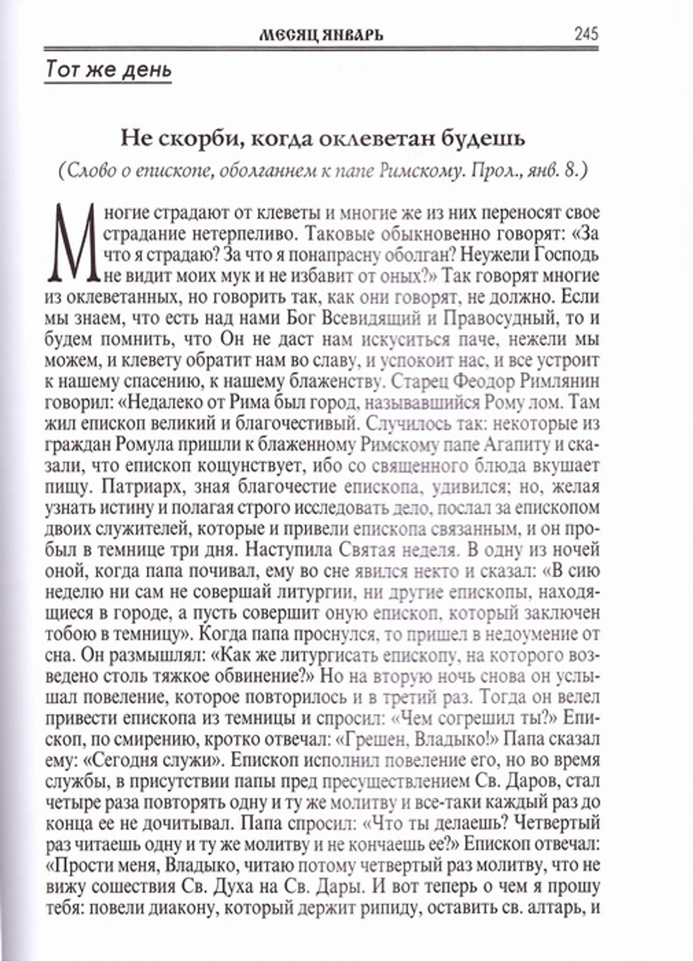 Пролог в поучениях