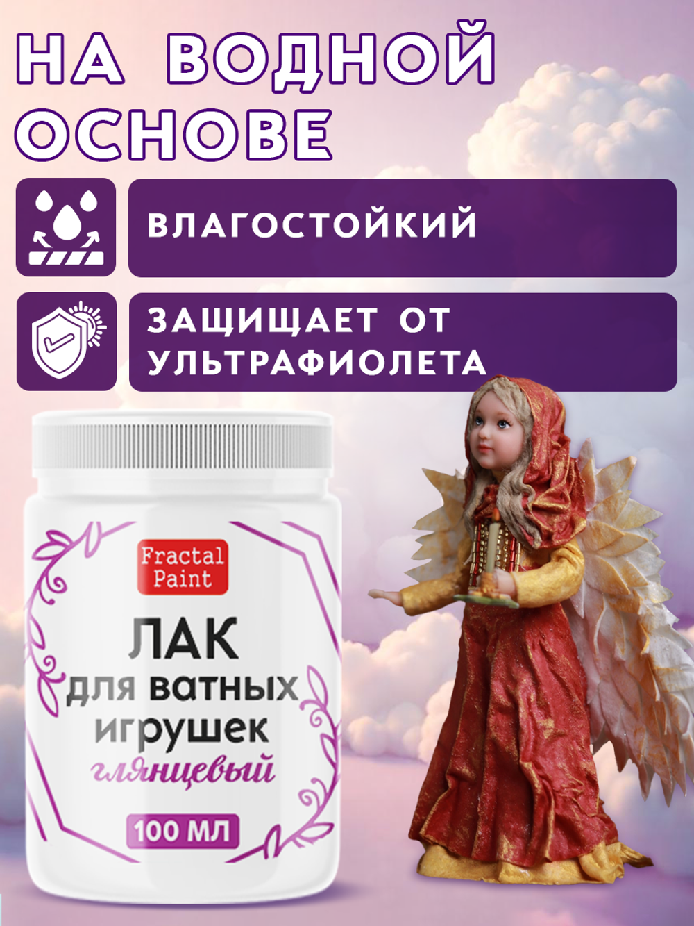 Лак глянцевый для ватных игрушек