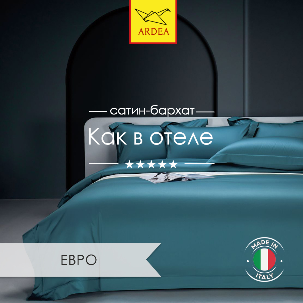 Комплект постельного белья, Бархатный сатин