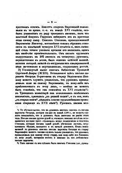 Царские вопросы и соборные ответы в многоразличных церковных чинах | Н. Субботин