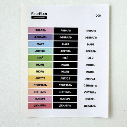 Стикеры "Месяцы" 008