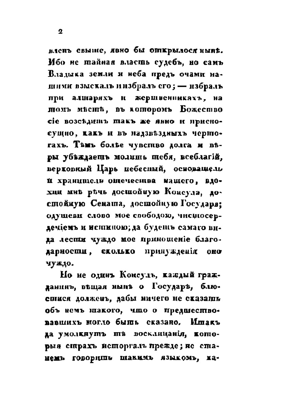 Похвальное слово Императору Траяну | Плиний