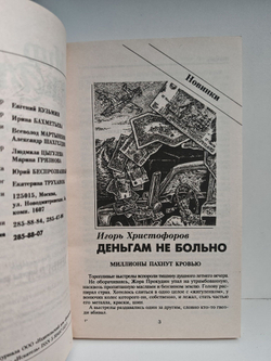 Мир искателя 1 (4) 1998