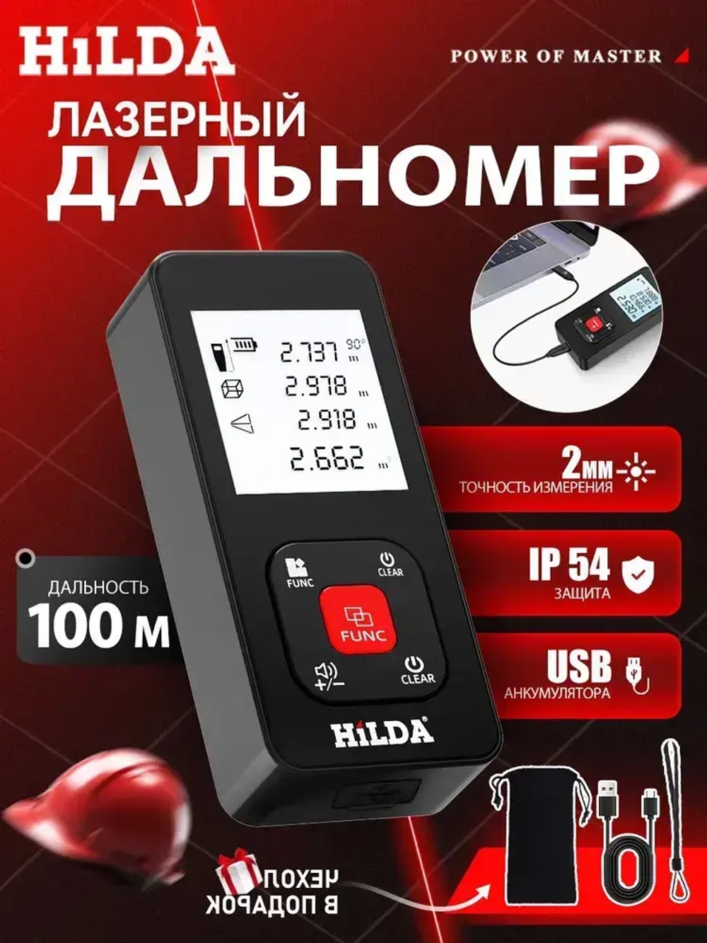 Лазерный дальномер HILDA, 100 м, лазерная рулетка, блок питания usb, подарок