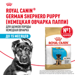 Royal Canin German Shepherd Puppy Немецкая овчарка Паппи Корм сухой для щенков породы Немецкая овчарка до 15 месяцев 3кг