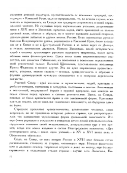 Русь деревянная. Образы русского деревянного зодчества | А. Ополовников